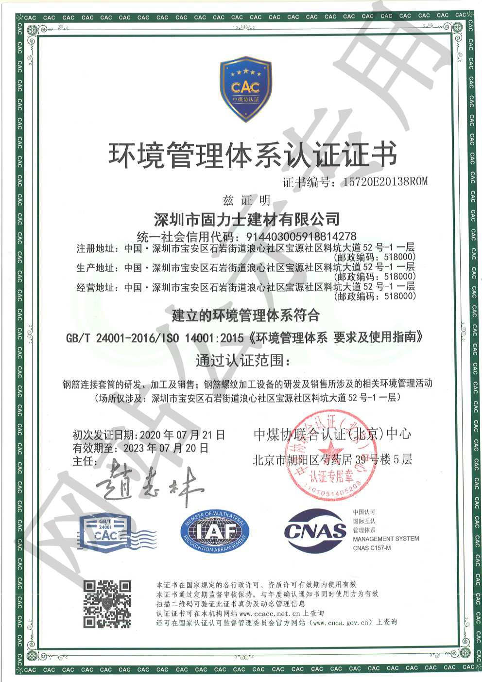 海曙ISO14001证书