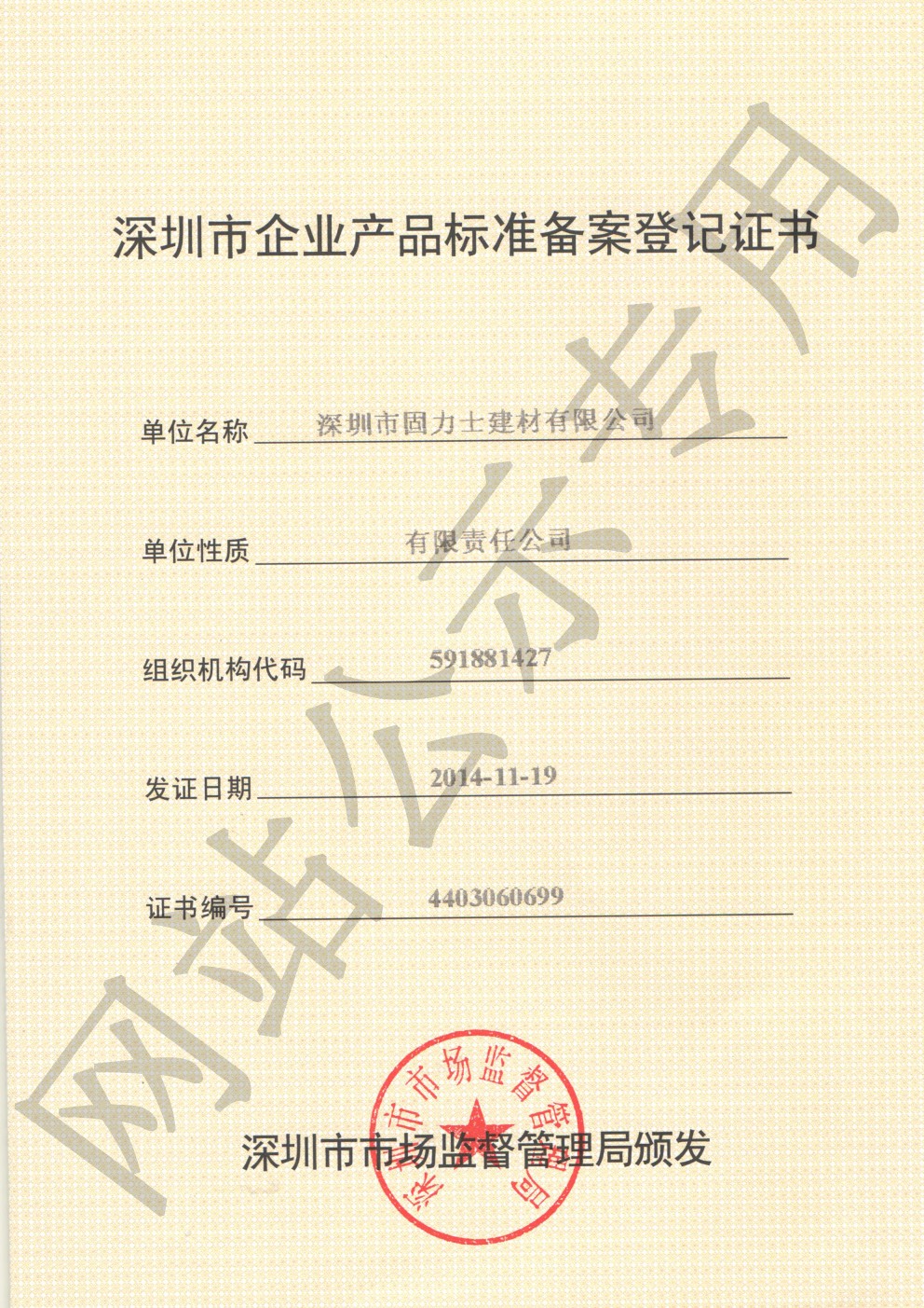 海曙企业产品标准登记证书